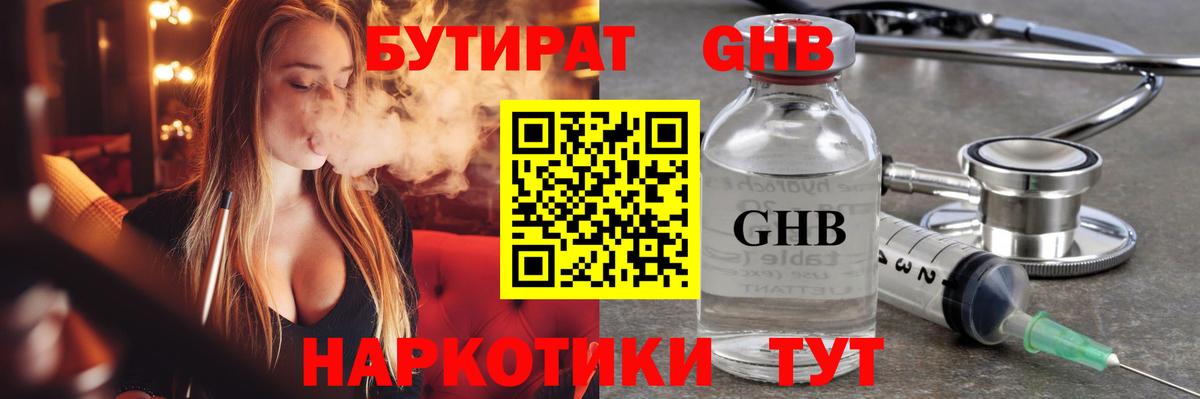 Бутират Butirat Михайловка