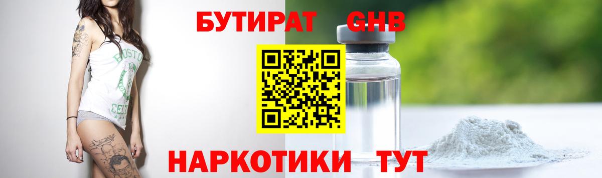 БУТИРАТ BDO 33%  Вход с VPN  Михайловка 