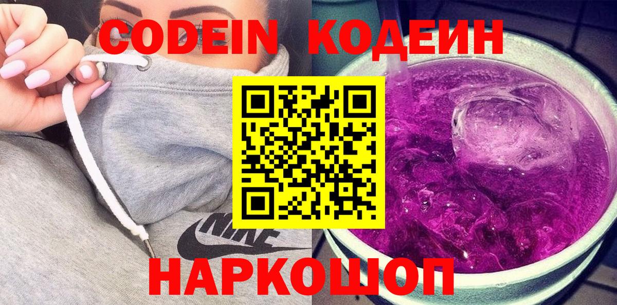 Михайловка  Кодеин напиток Lean (лин)  Вход с VPN  Кодеиновый сироп Lean напиток Lean (лин) 