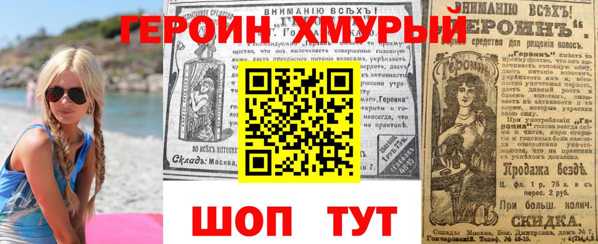 ГЕРОИН Heroin Михайловка